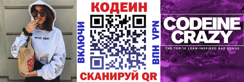 Кодеиновый сироп Lean напиток Lean (лин) Фёдоровский